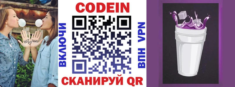 Кодеиновый сироп Lean Purple Drank  Валдай 