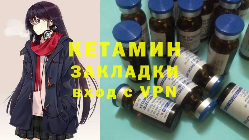 КЕТАМИН ketamine  Валдай 